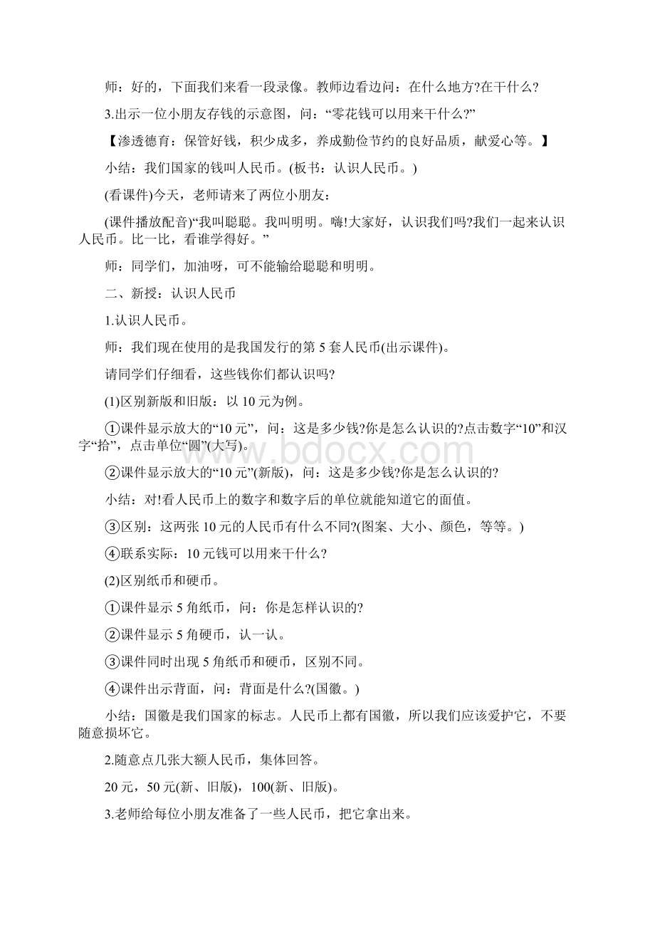 一年级下册数学《认识人民币》教案.docx_第2页