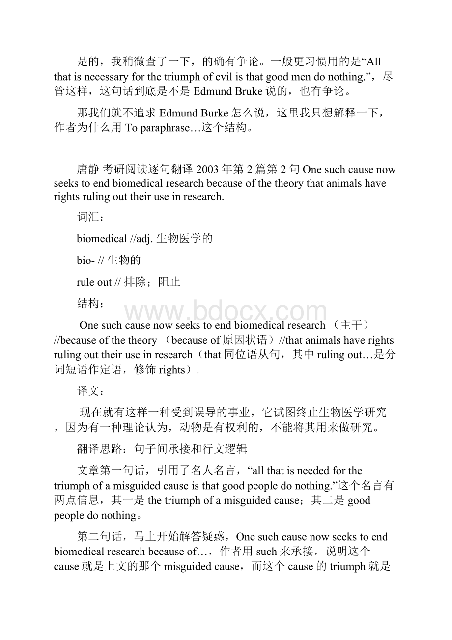 考研阅读逐句译第2篇Word文件下载.docx_第2页