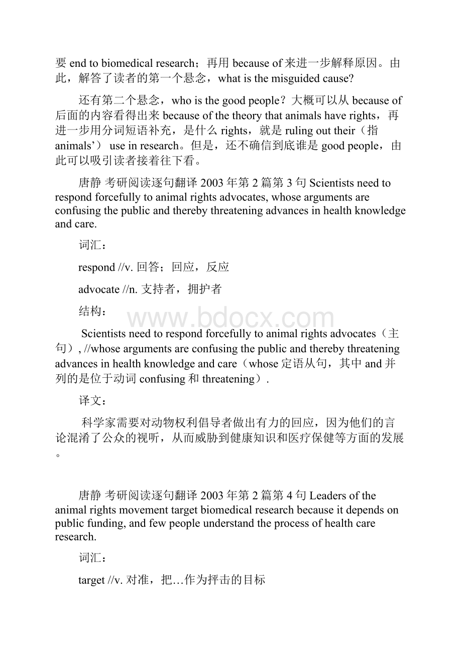 考研阅读逐句译第2篇Word文件下载.docx_第3页