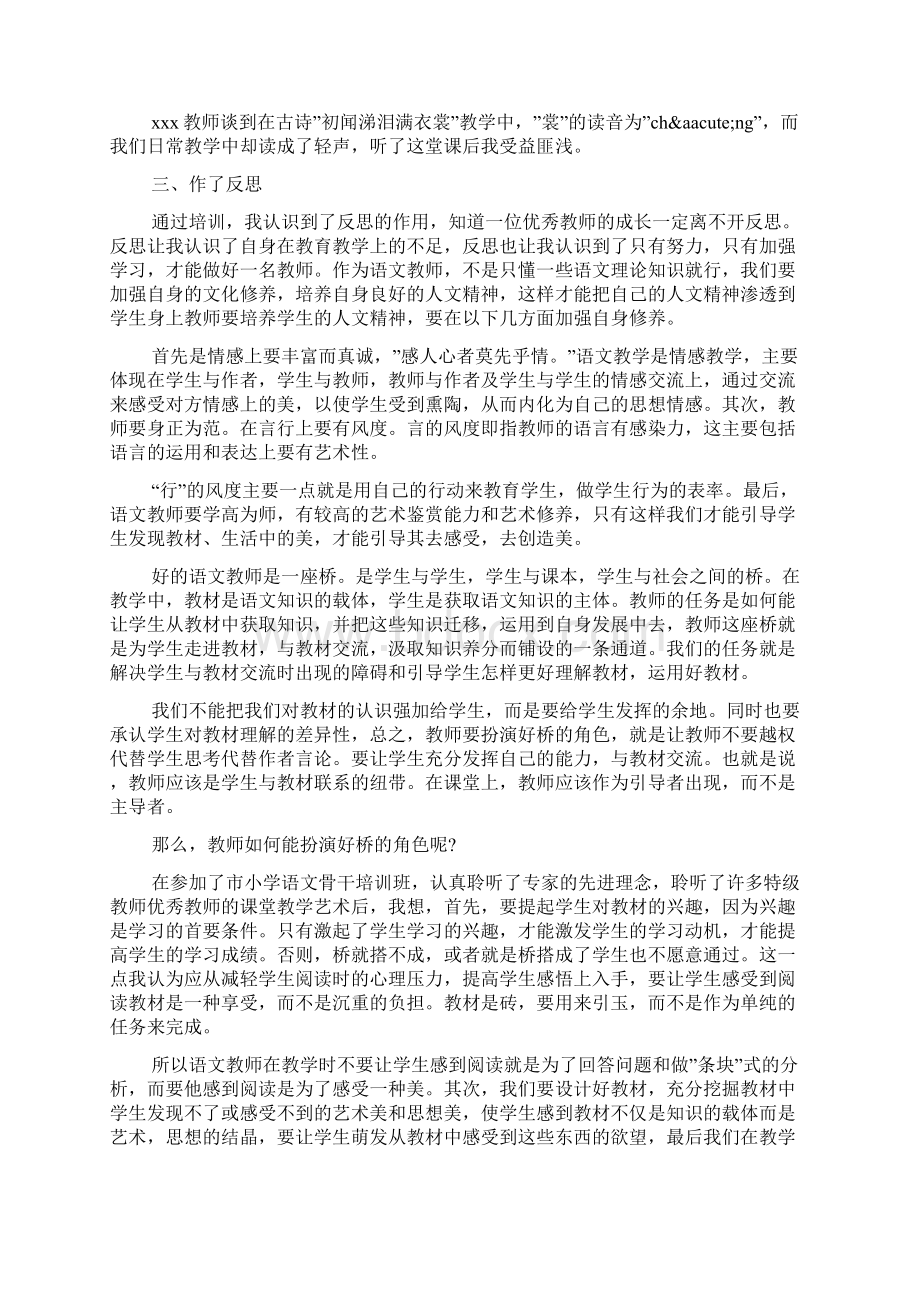 小学教师暑假培训心得体会五篇.docx_第3页