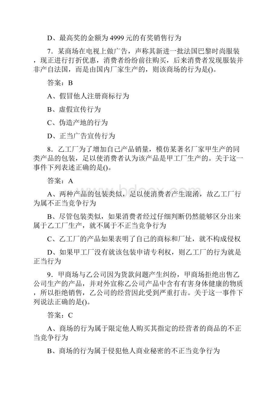 执法证工商考试题FT含参考答案Word格式.docx_第3页