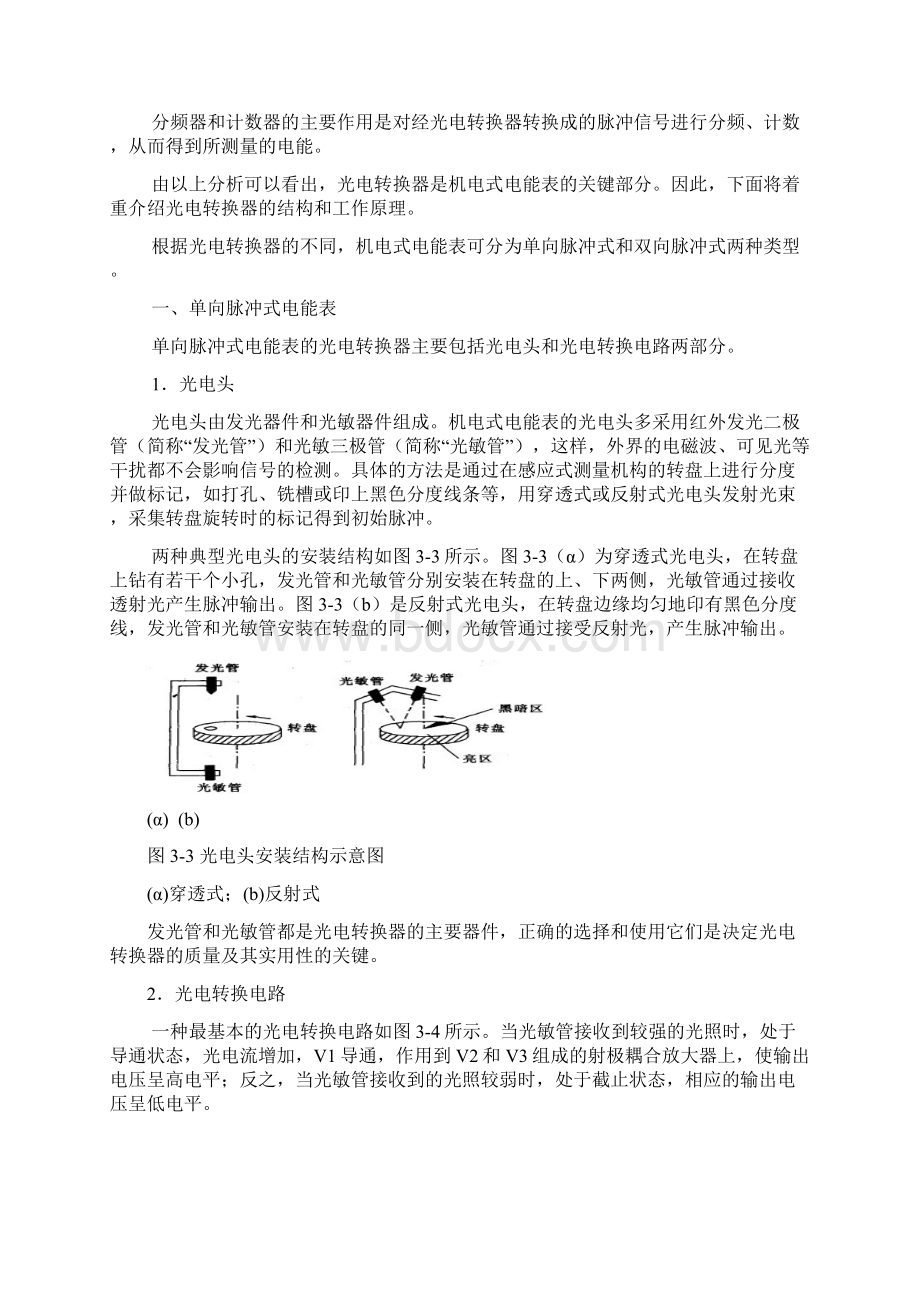 电子式电能表的结构和工作原理.docx_第2页