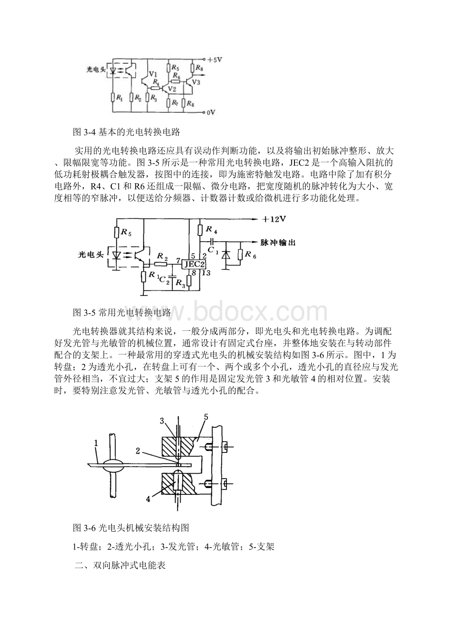 电子式电能表的结构和工作原理.docx_第3页