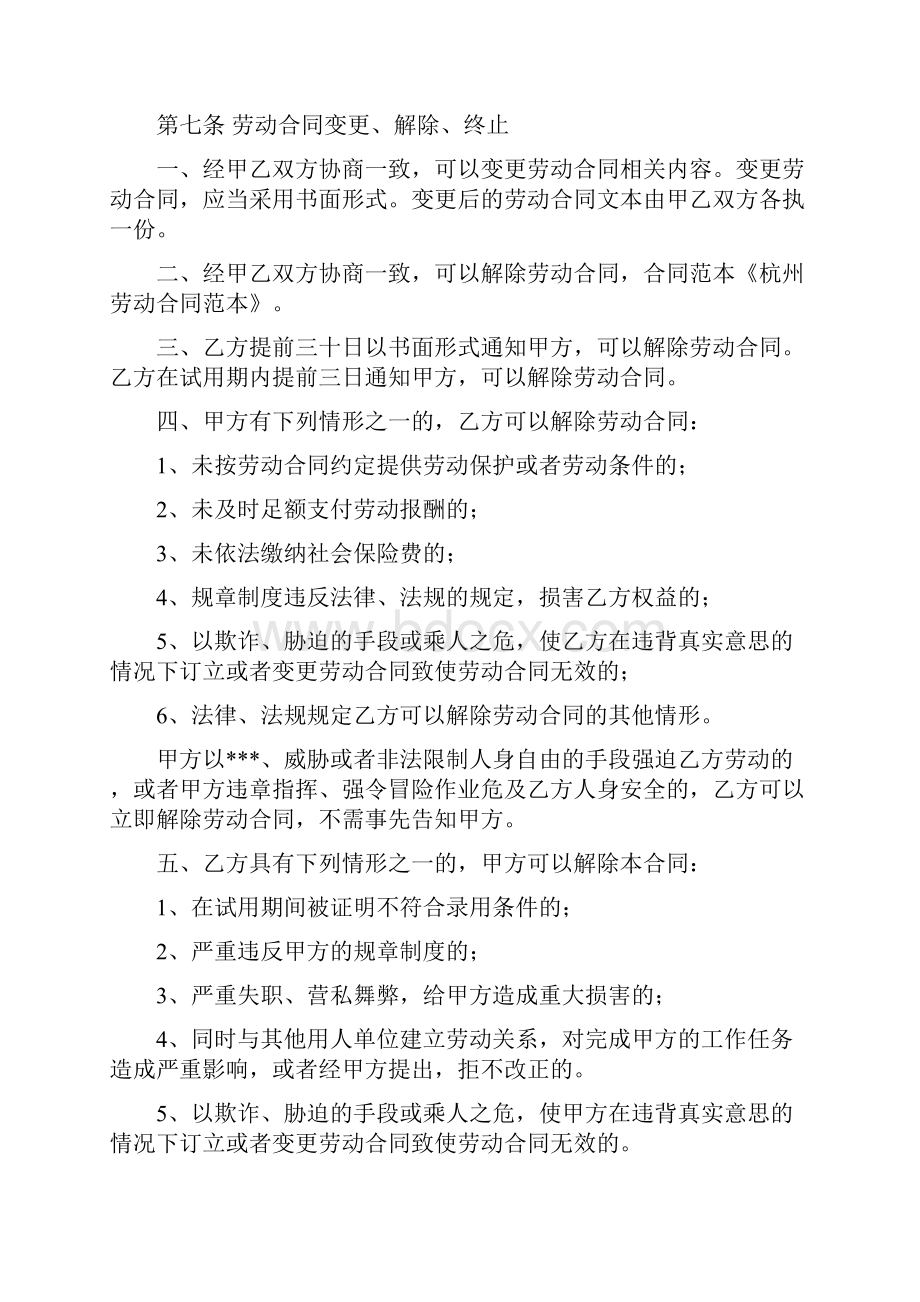 劳动合同335Word文件下载.docx_第3页