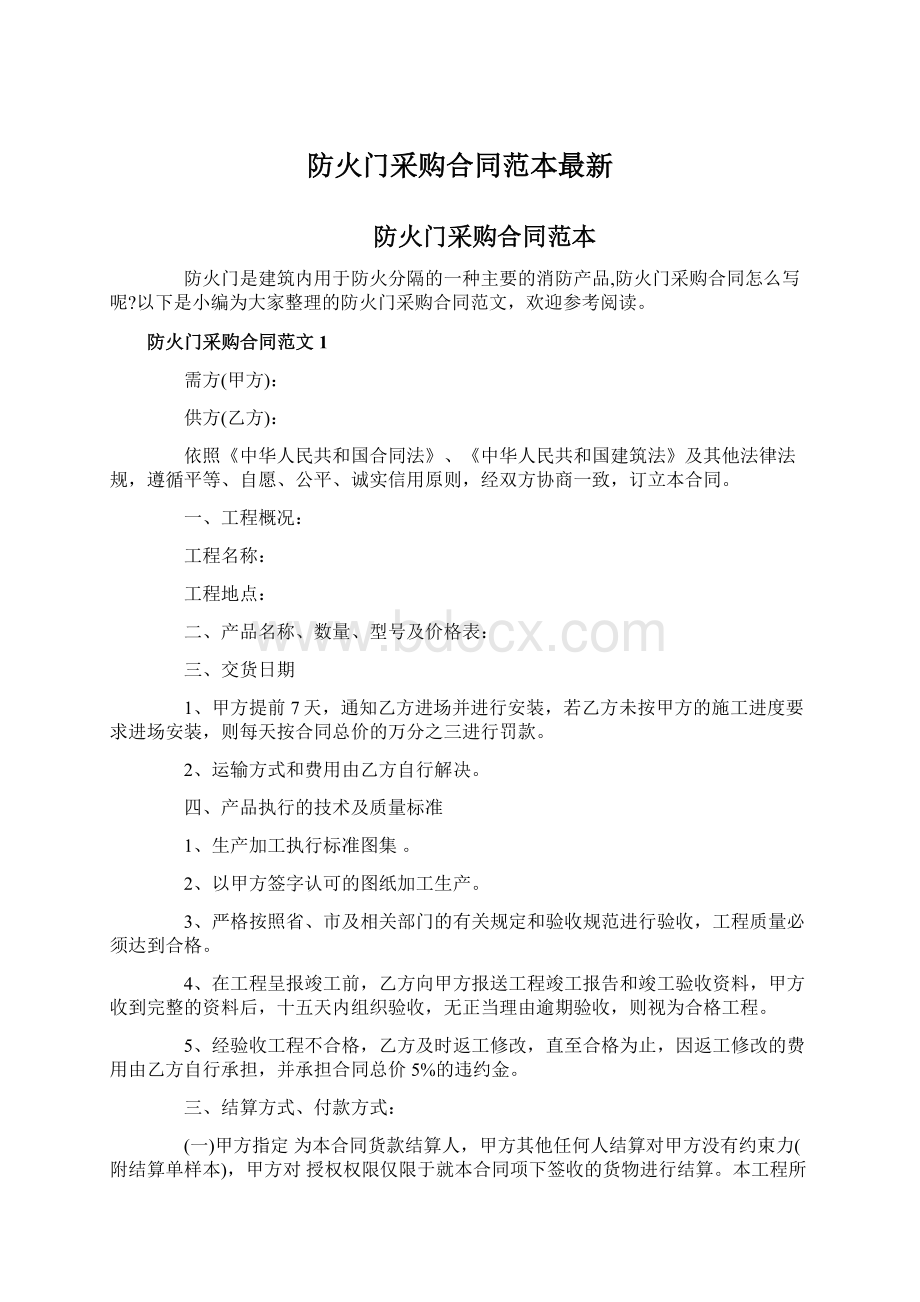 防火门采购合同范本最新.docx