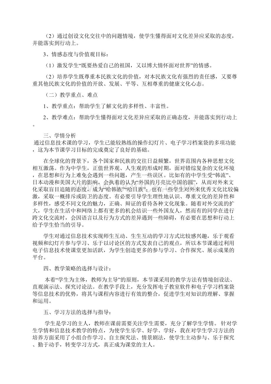 课题八年级思想品德.docx_第2页