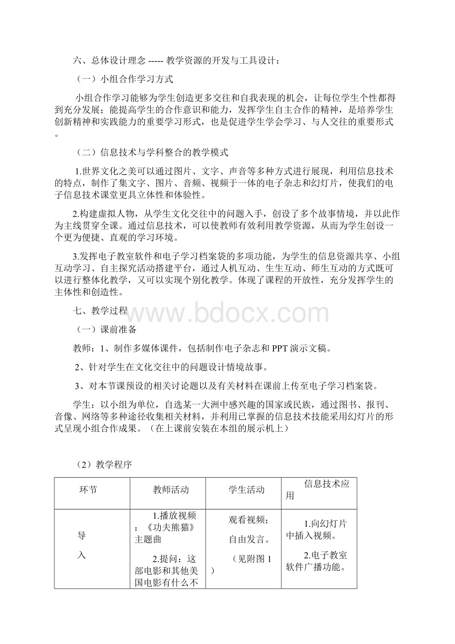 课题八年级思想品德.docx_第3页