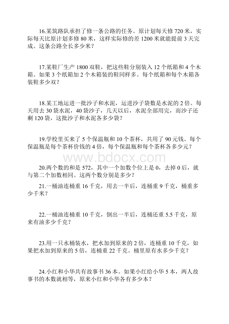 50道经典奥数应用题及答案详细解析.docx_第3页