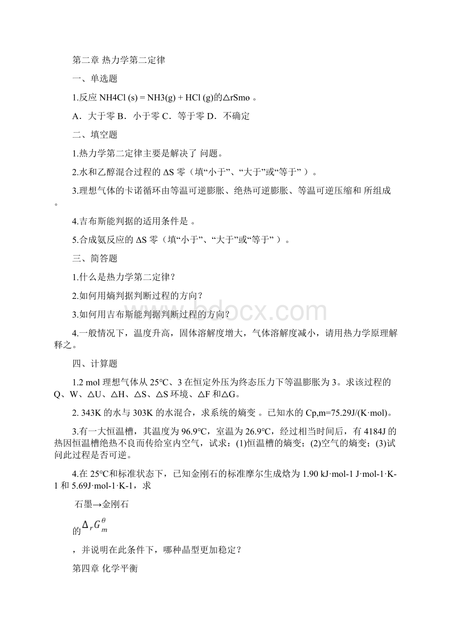 物理化学习题集离线必做Word文件下载.docx_第2页