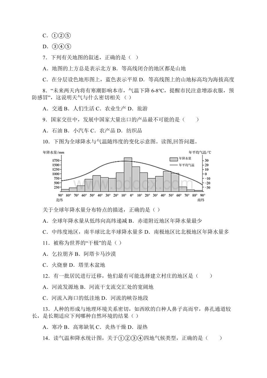 徐州市人教版七年级初一上册地理 期末测试题及答案.docx_第2页