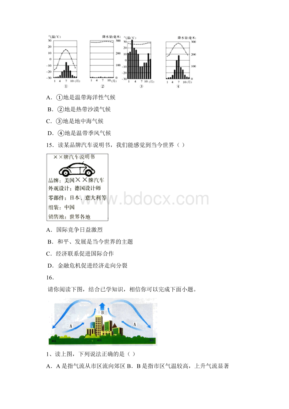 徐州市人教版七年级初一上册地理 期末测试题及答案.docx_第3页