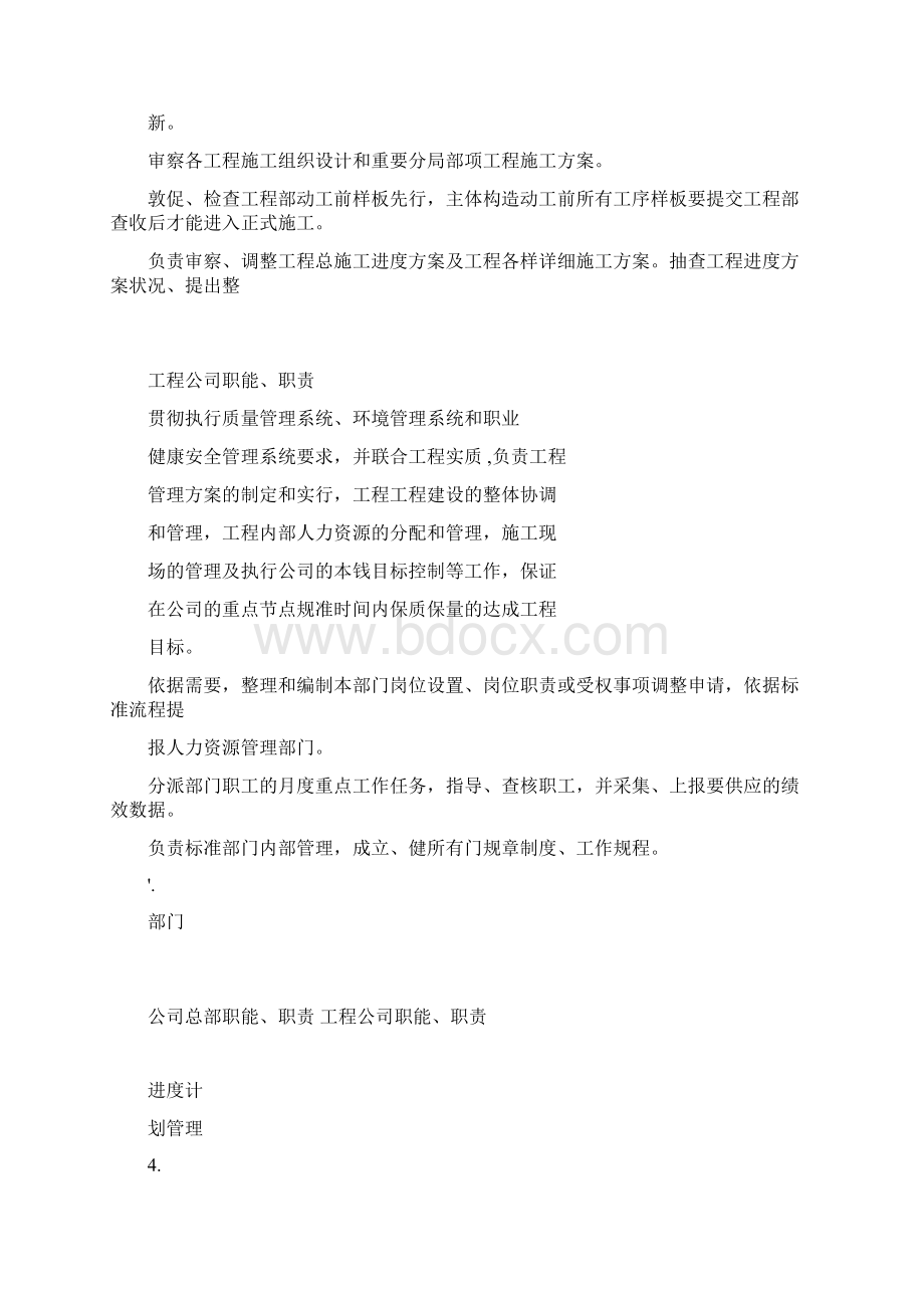 工程部及项目部职责界定Word格式文档下载.docx_第2页