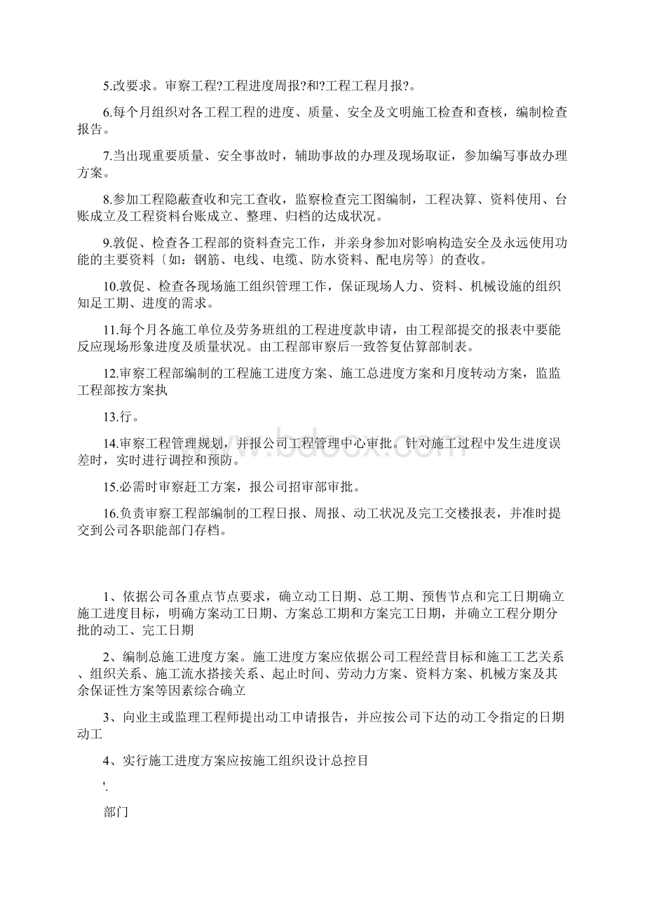 工程部及项目部职责界定Word格式文档下载.docx_第3页