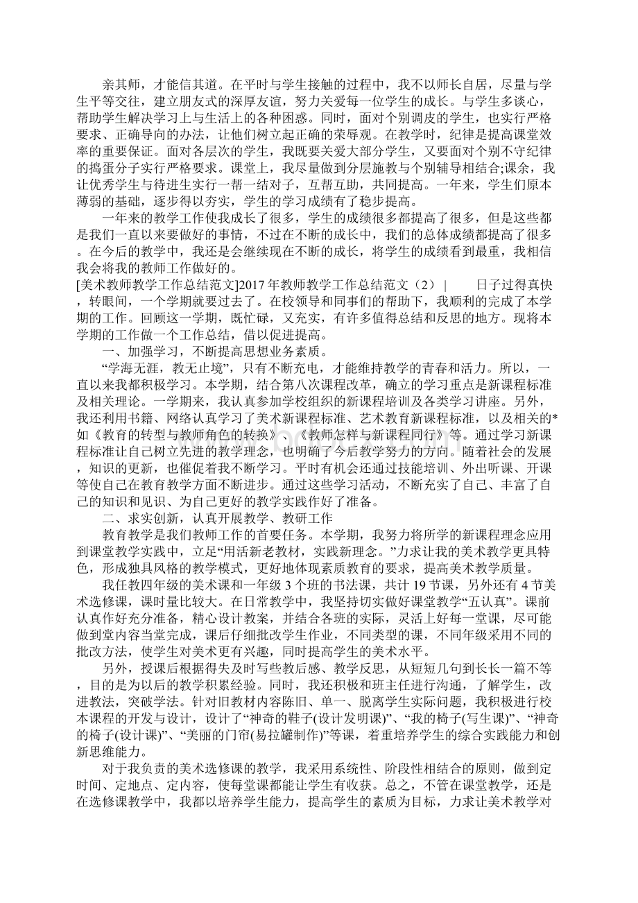 教师教学工作总结范文4篇.docx_第2页