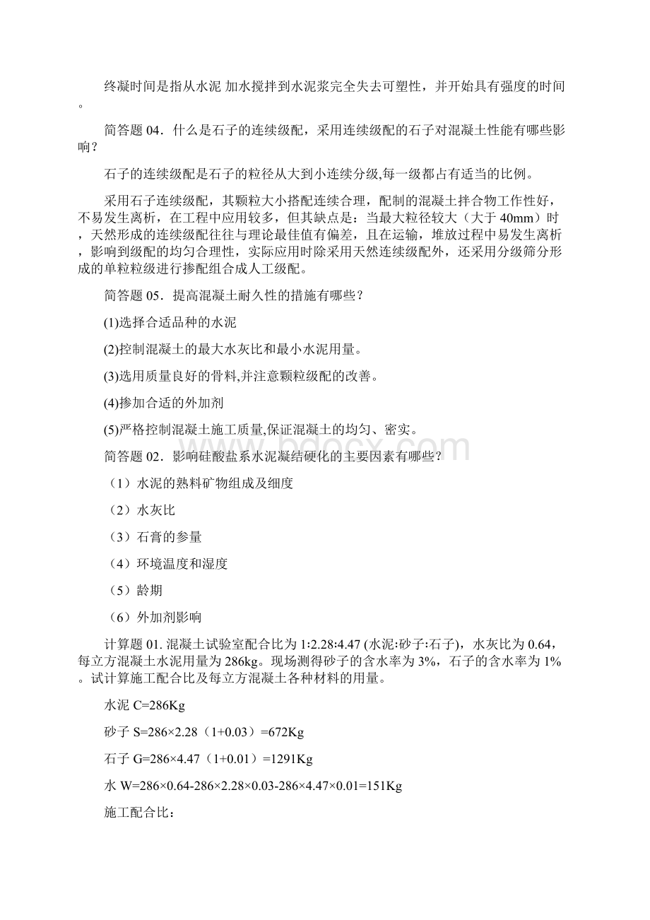 国开大学建筑材料简答题满分答案.docx_第3页