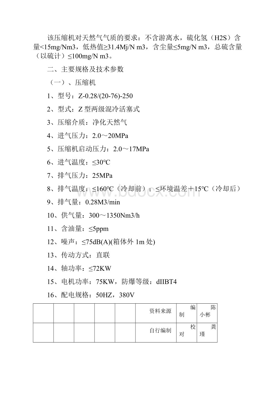 压缩机说明书.docx_第2页