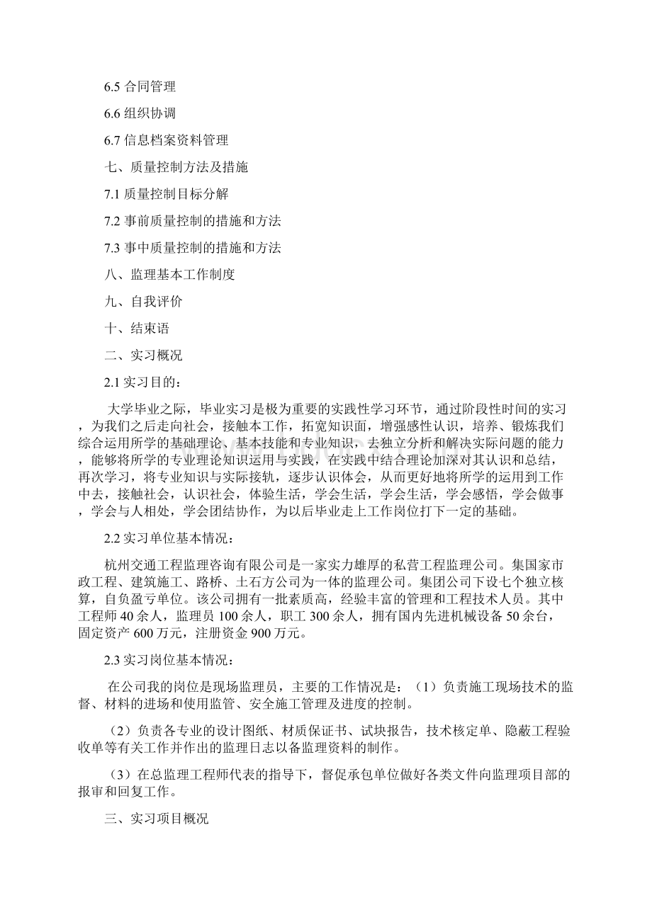 320国道至104国道连接线工程公路工程顶岗实习报告大学论文.docx_第3页