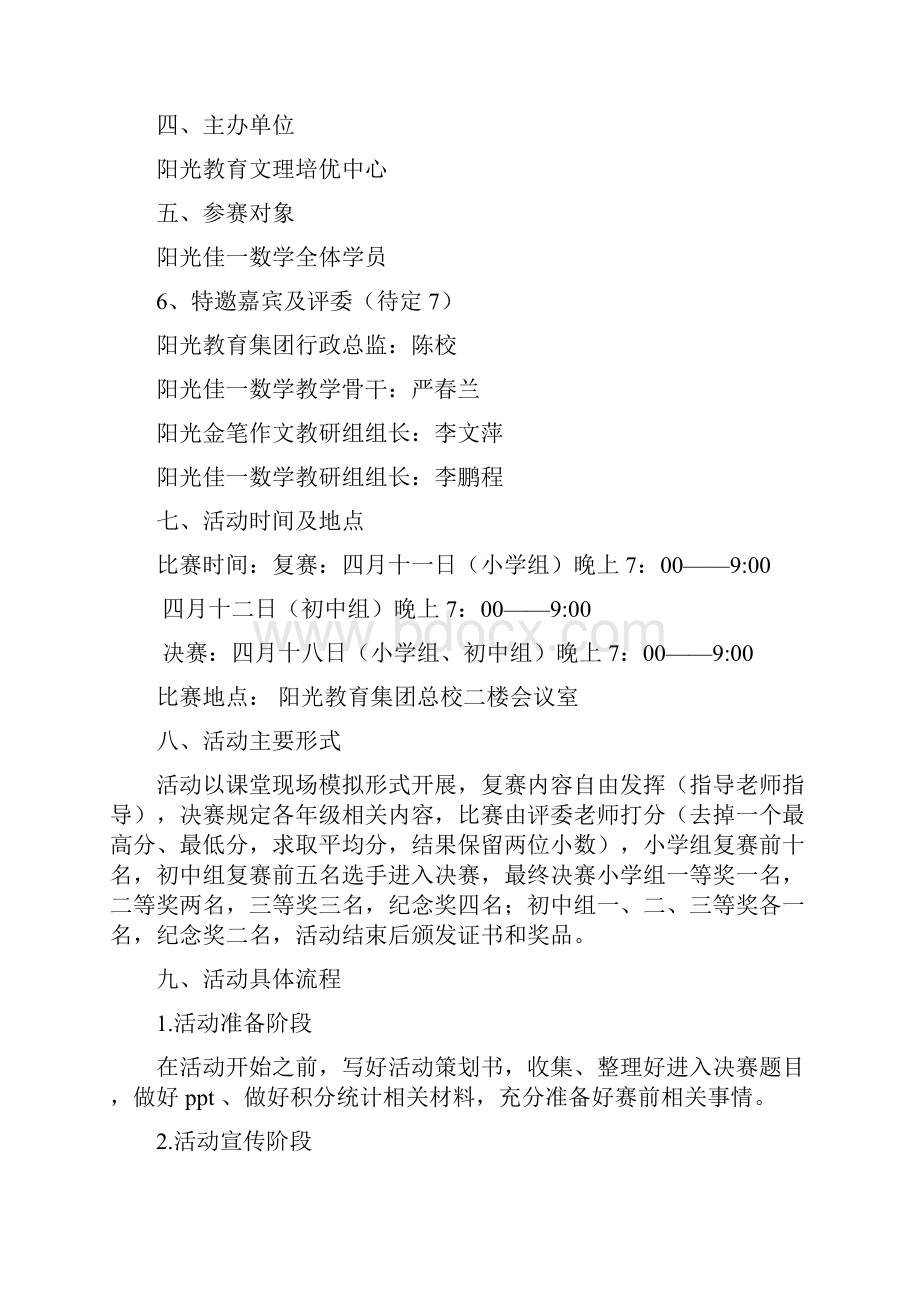 小老师争霸赛策划书Word文档格式.docx_第2页