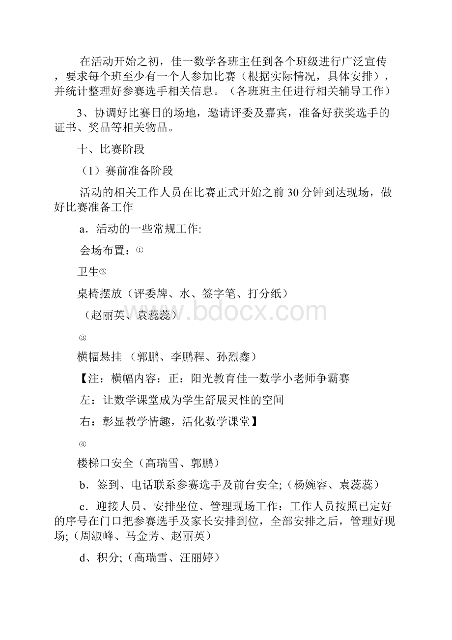 小老师争霸赛策划书Word文档格式.docx_第3页