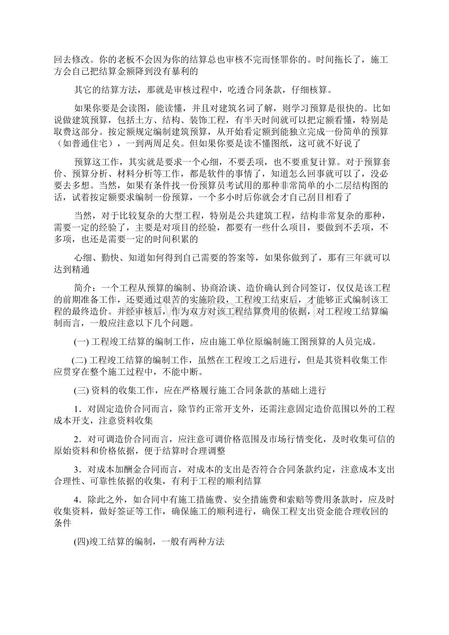 预算员学习心得体会.docx_第2页