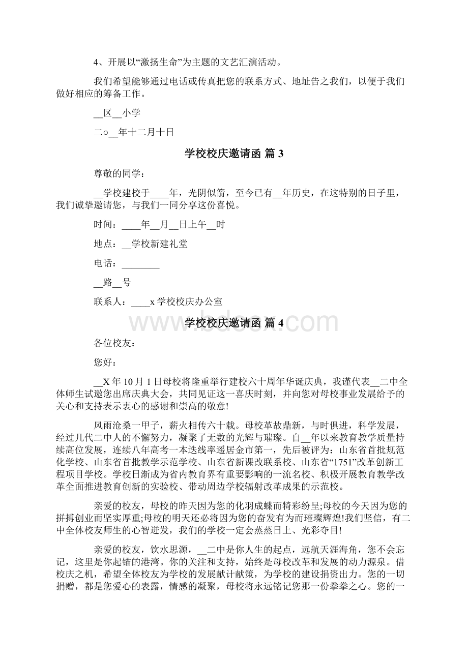 关于学校校庆邀请函范文七篇.docx_第2页