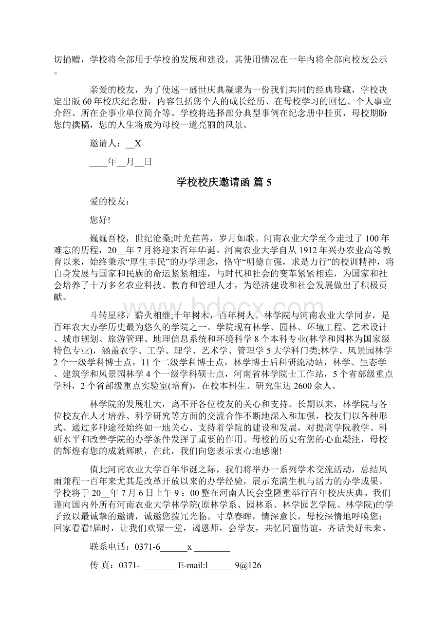 关于学校校庆邀请函范文七篇.docx_第3页