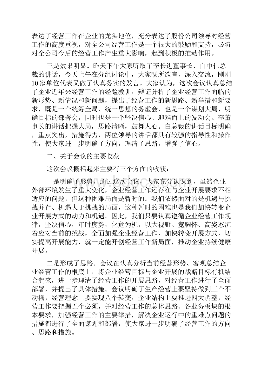 企业经营工作会议讲话稿.docx_第2页