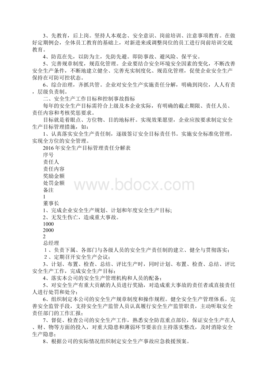 安全生产方针目标和安全控制指标实用版.docx_第2页