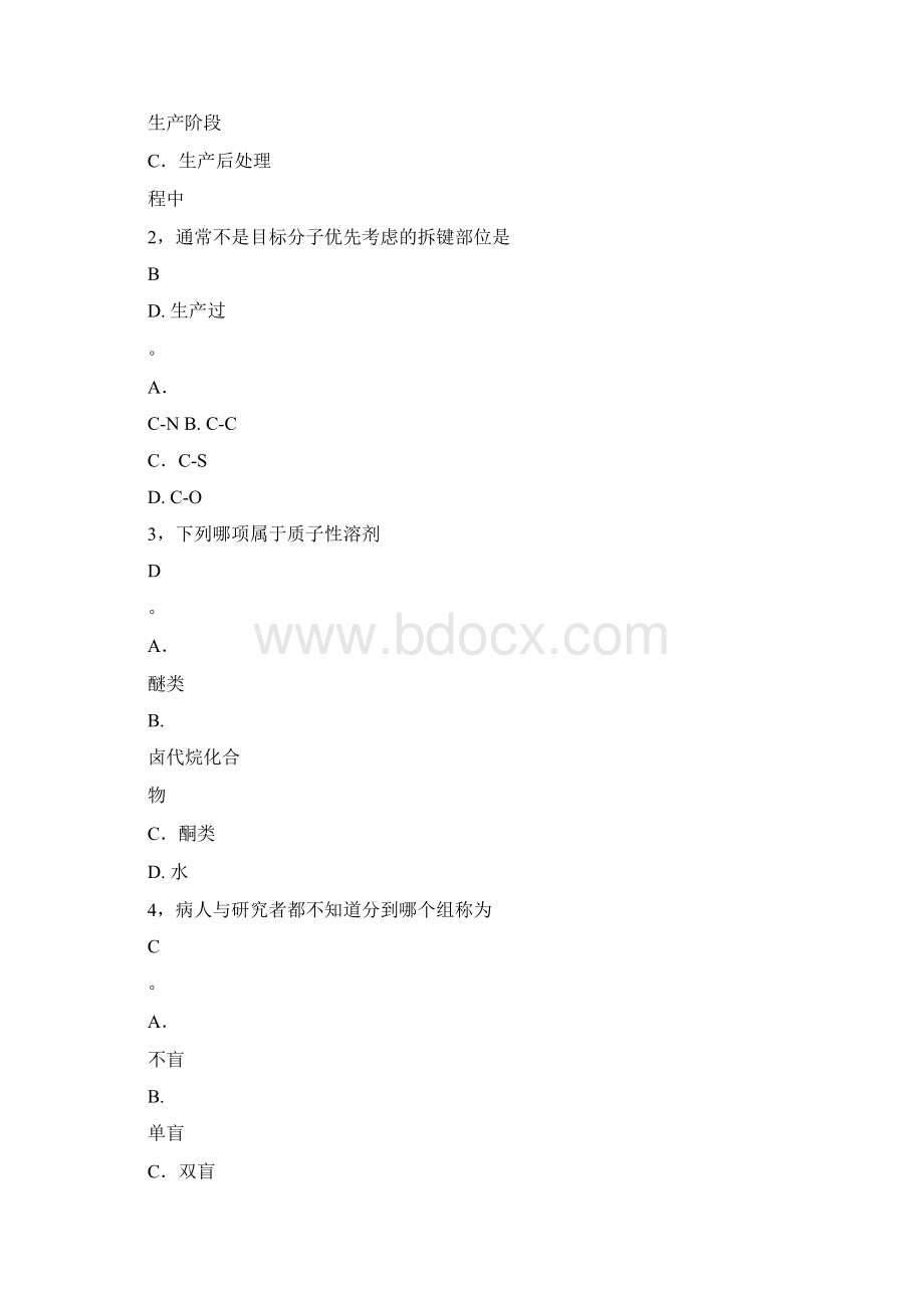 制药工艺学期末考试题A卷B卷综合必考卷制药工艺学Word文档下载推荐.docx_第3页