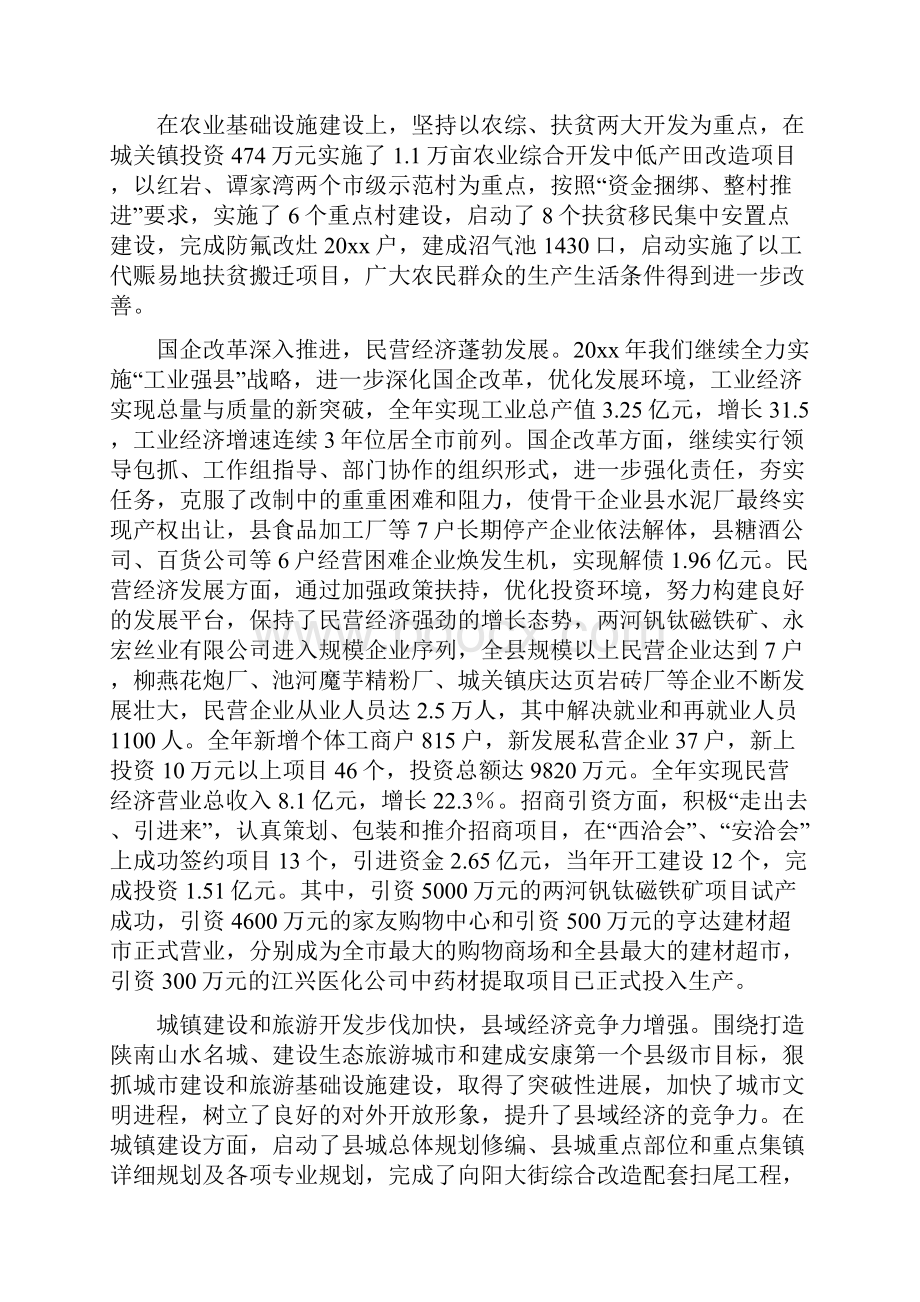 常务副县长在外出创业人员新春座谈会上的讲话Word文档格式.docx_第3页