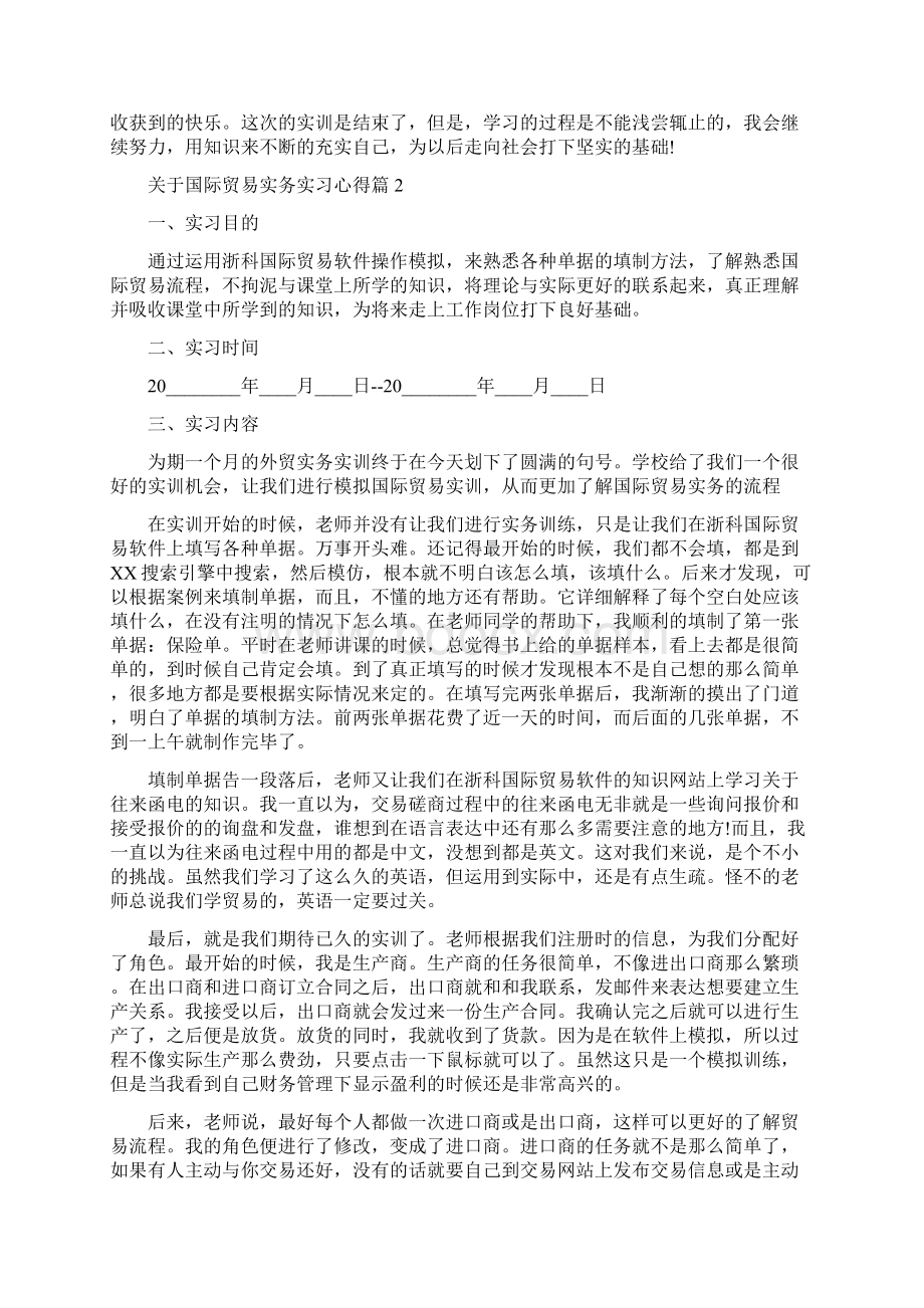 关于国际贸易实务实习心得.docx_第2页