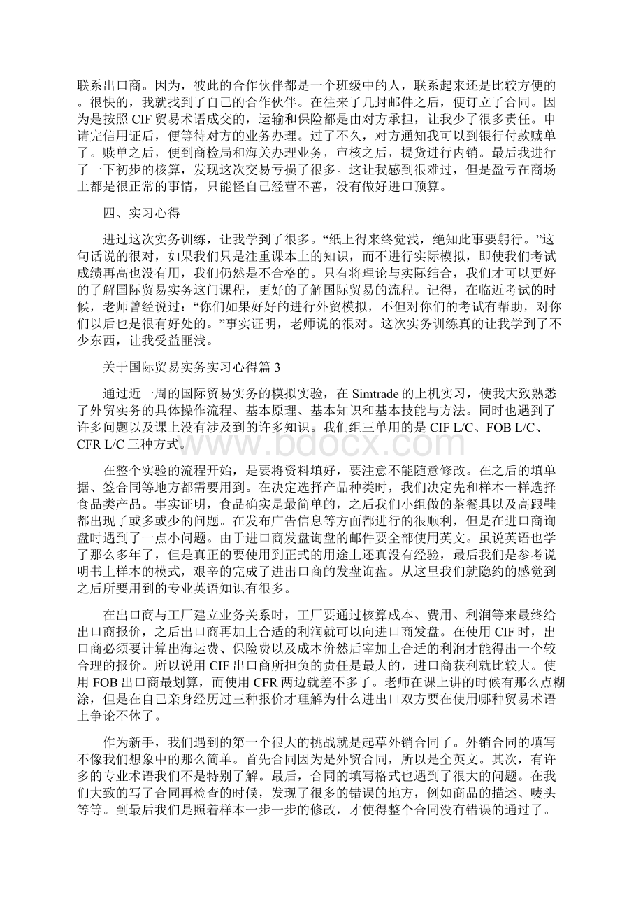 关于国际贸易实务实习心得.docx_第3页