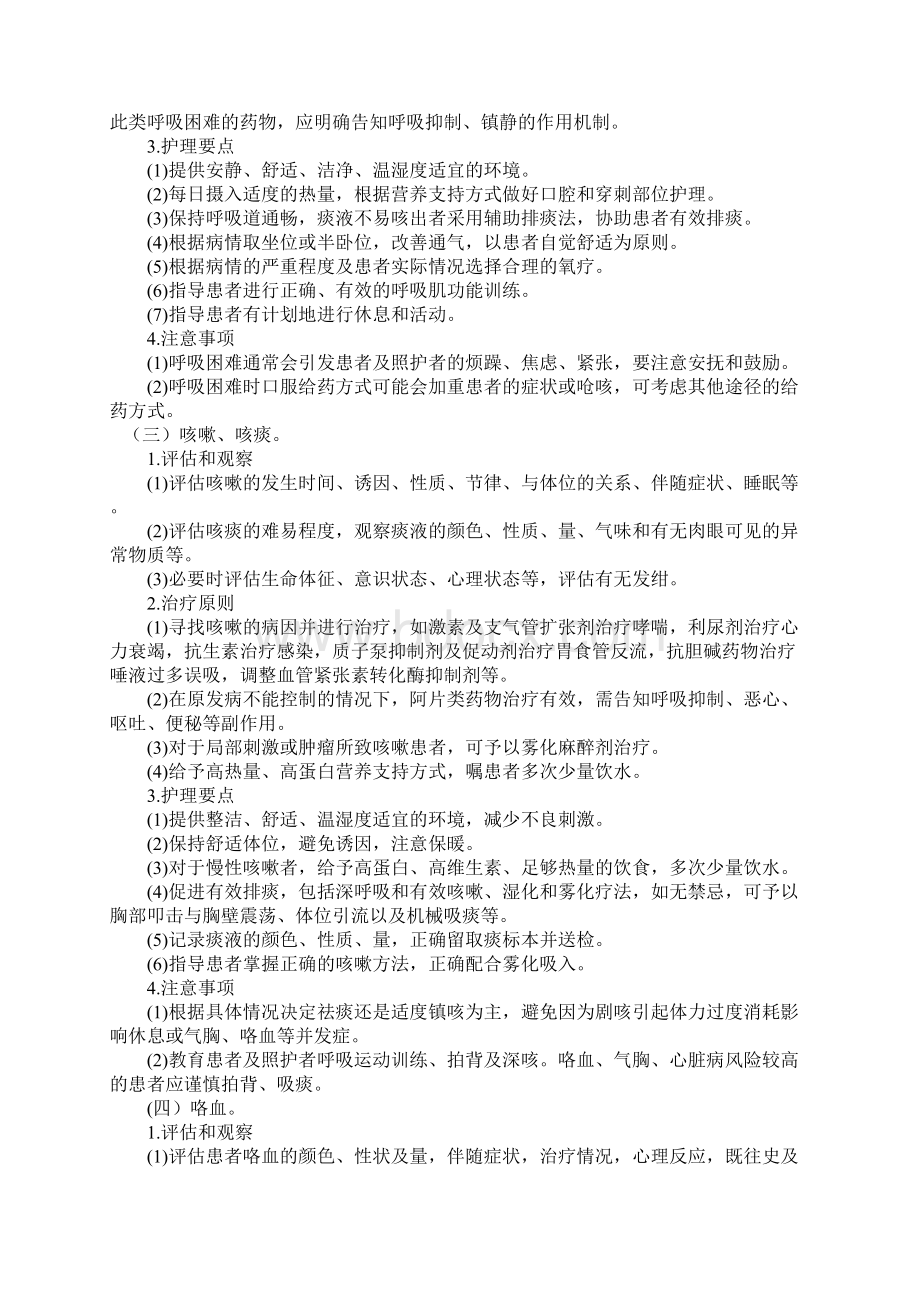 国家《安宁疗护实践指南规范》试行doc.docx_第2页