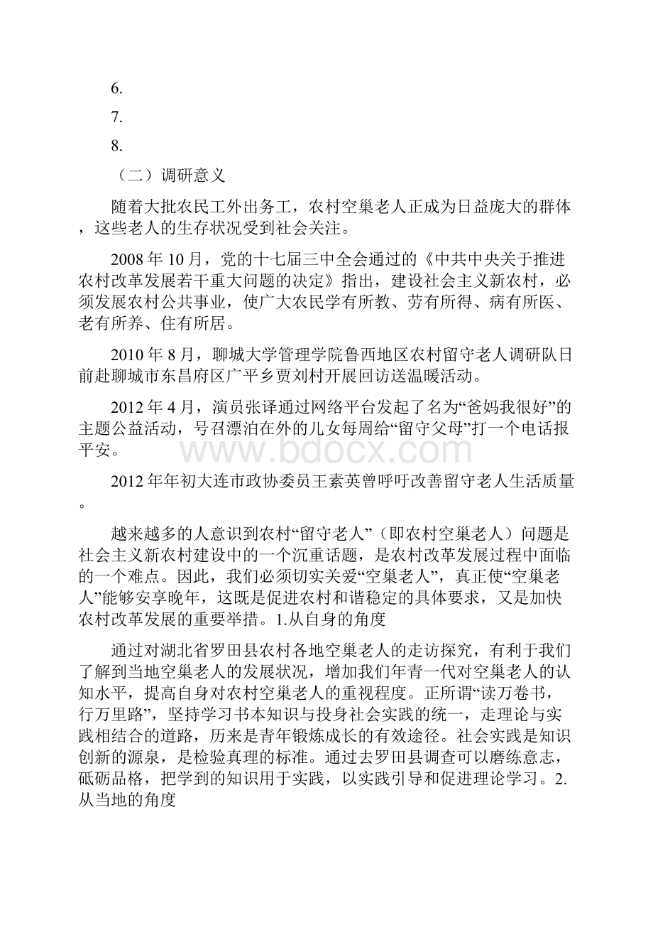 调研报告调研目及意义共4篇.docx_第2页