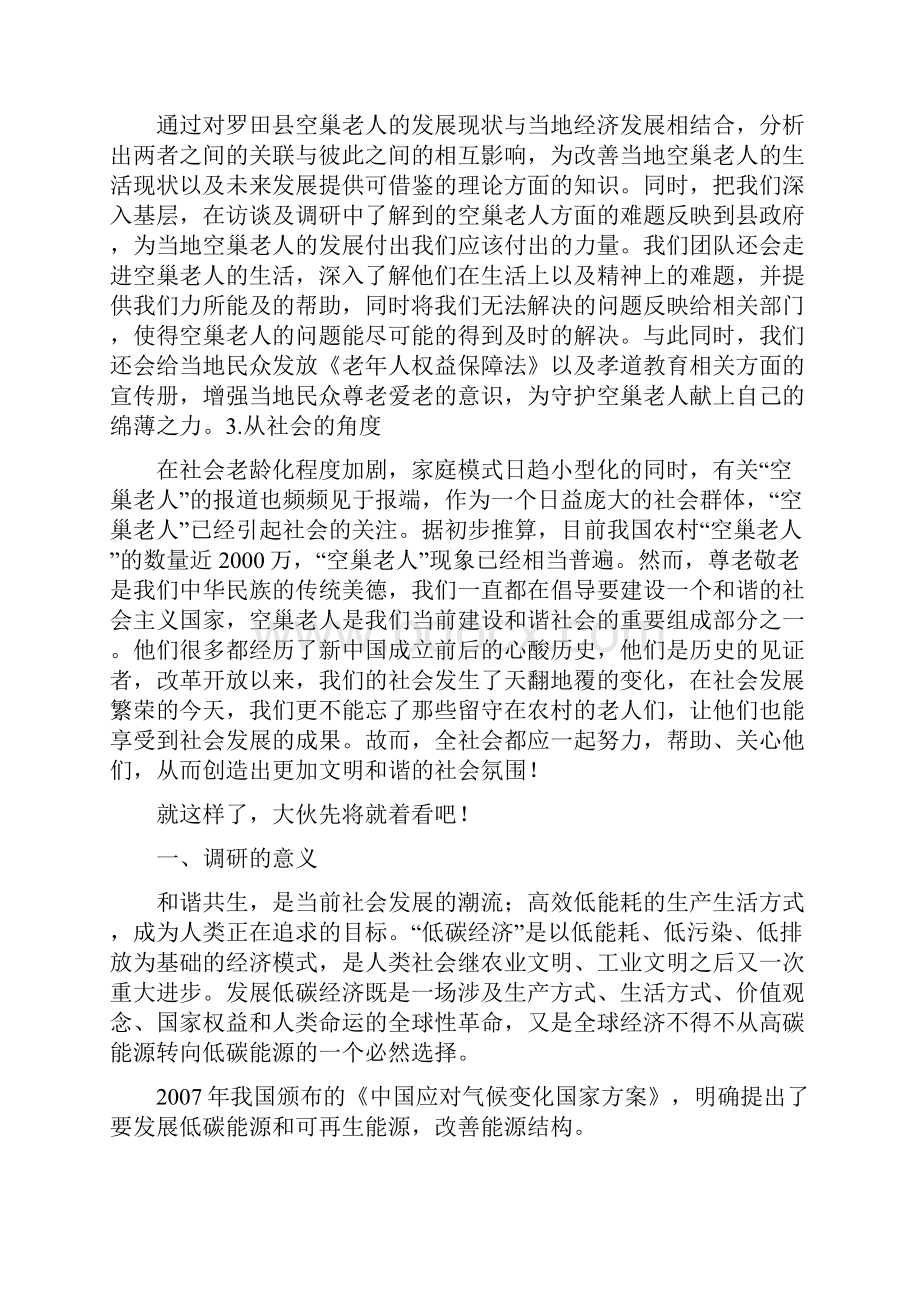 调研报告调研目及意义共4篇.docx_第3页