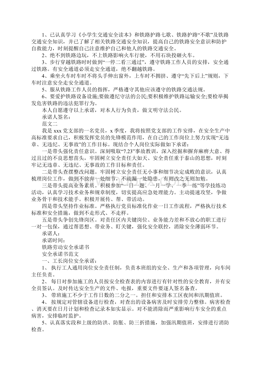 最新铁路承诺书.docx_第2页