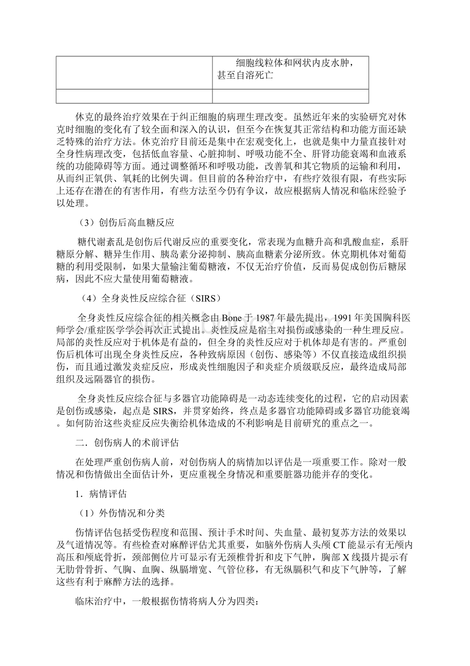 创伤病人的麻醉处理.docx_第3页