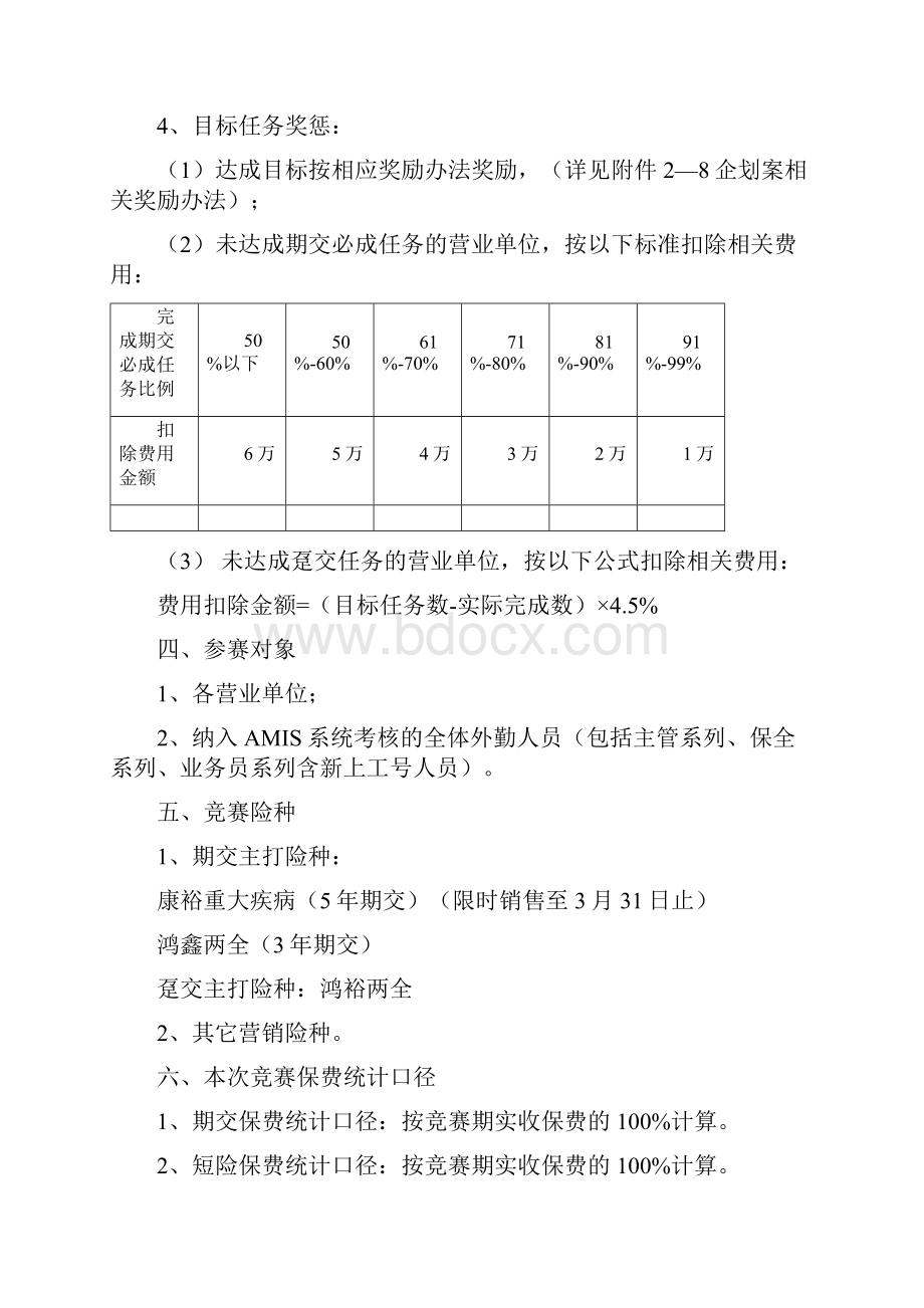 不错的开门红方案.docx_第2页