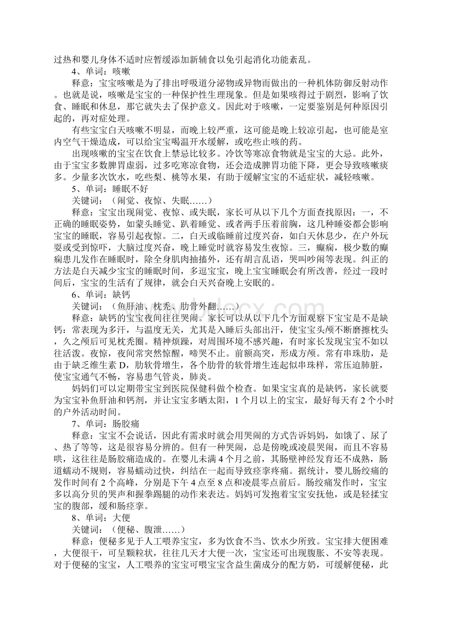 婴语表.docx_第2页