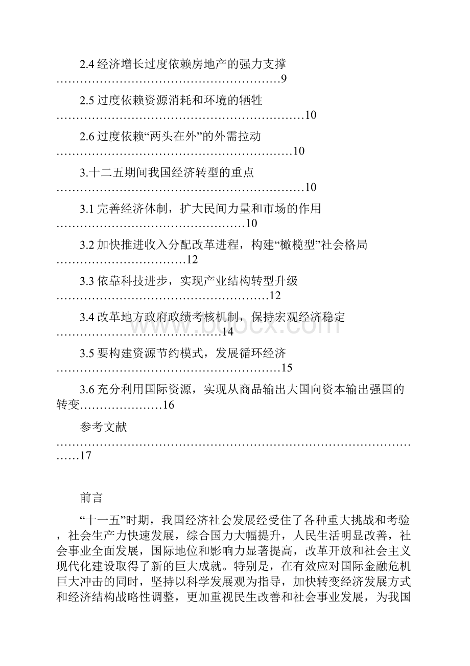 财经类自考最新通过的论文 回顾十一五展望十二五必过.docx_第3页