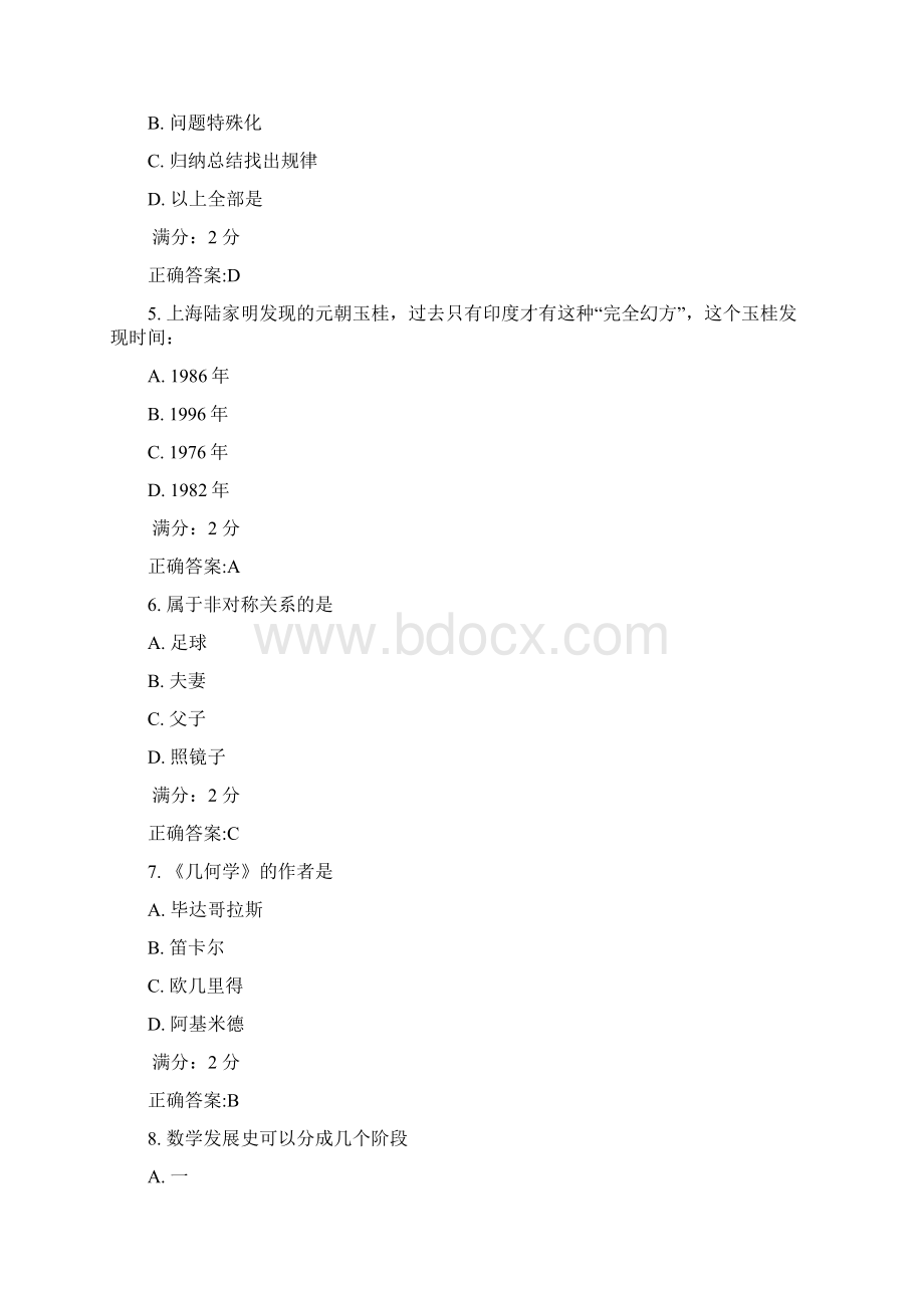 南开17秋学期《数学文化尔雅》在线作业Word下载.docx_第2页