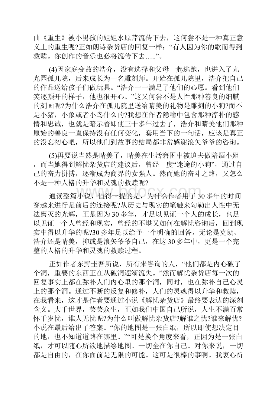 解忧杂货店读书心得1000字5篇汇总.docx_第2页