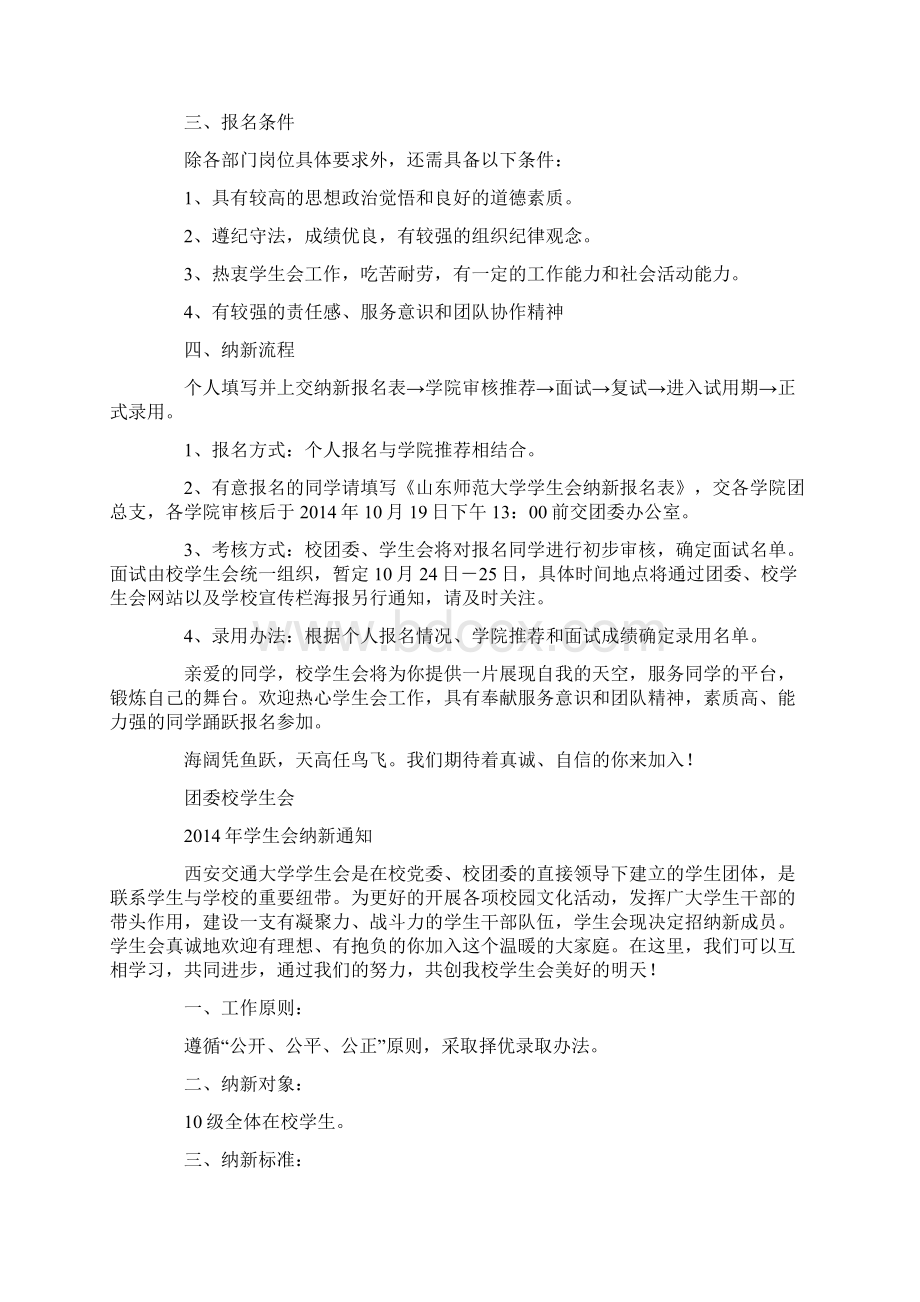 学生会纳新申请书精选多篇.docx_第3页