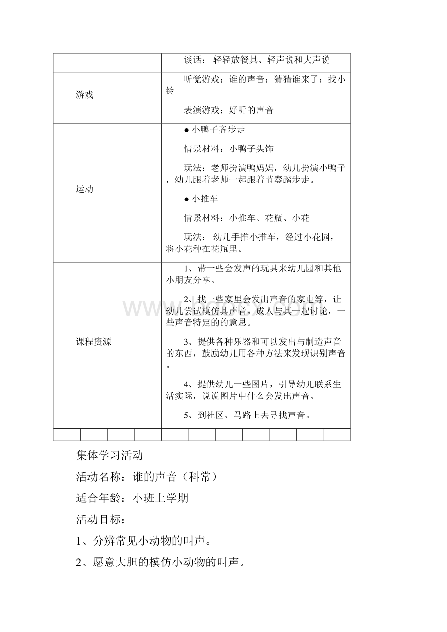 好听的声音活动方案.docx_第3页