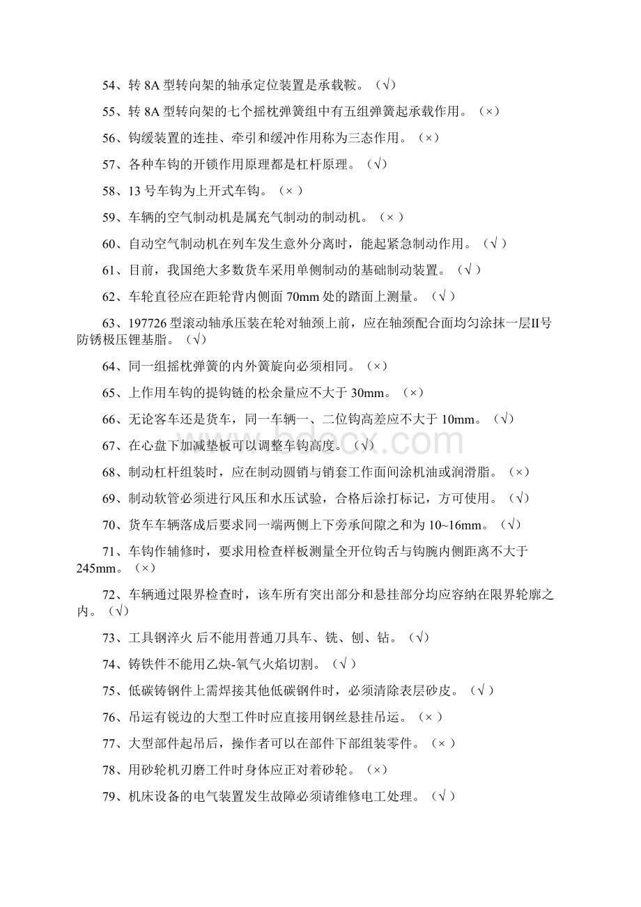 车辆钳工初级.docx_第3页