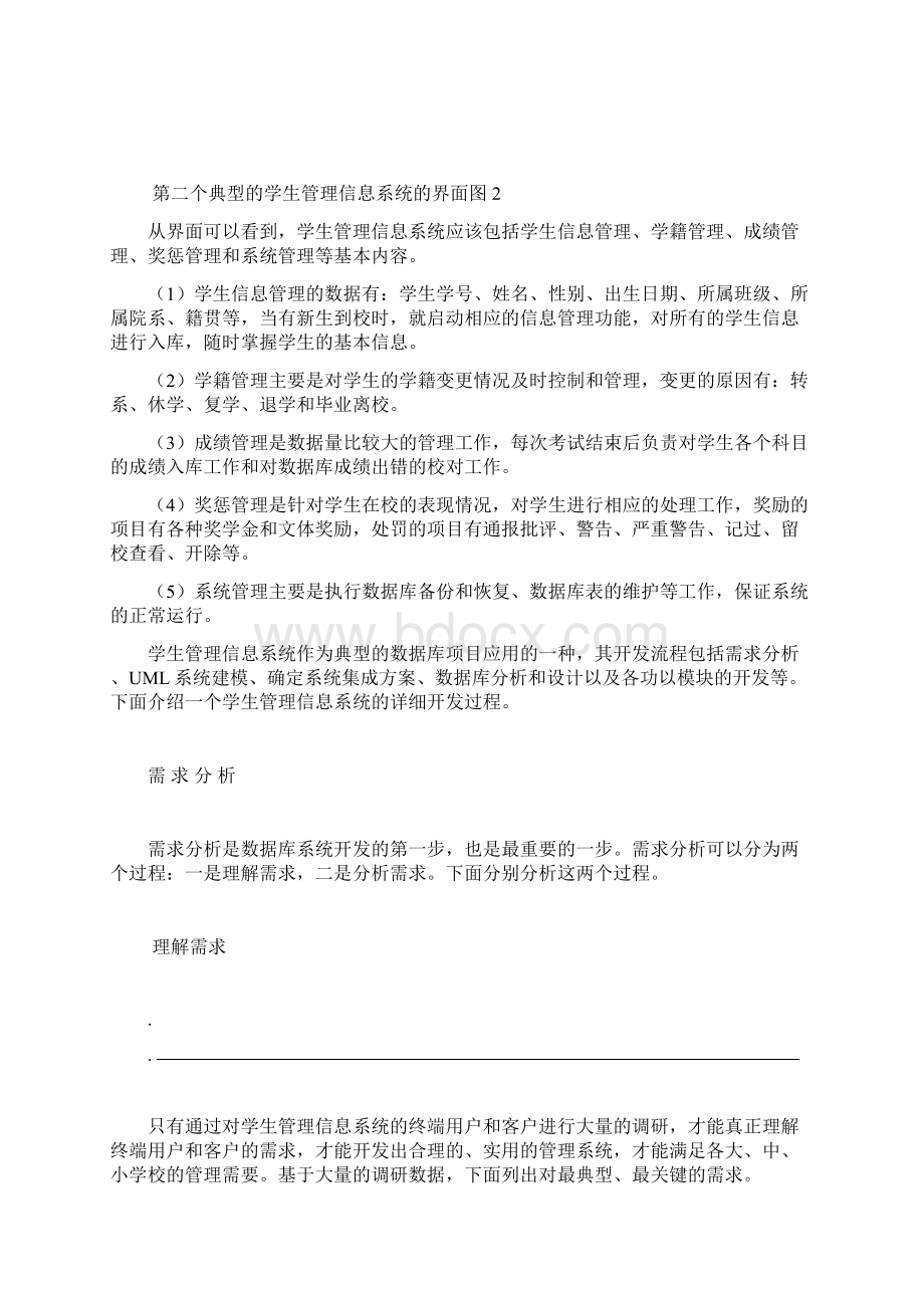 管理信息系统毕业设计.docx_第3页