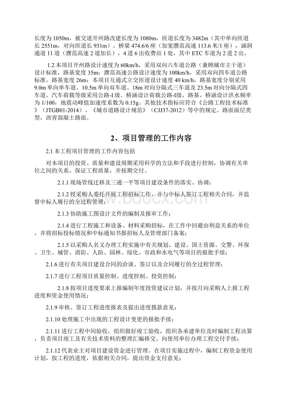 项目代建方案.docx_第2页