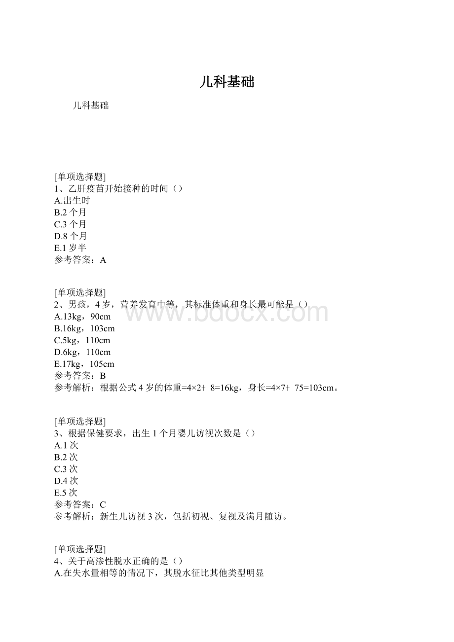 儿科基础Word格式.docx