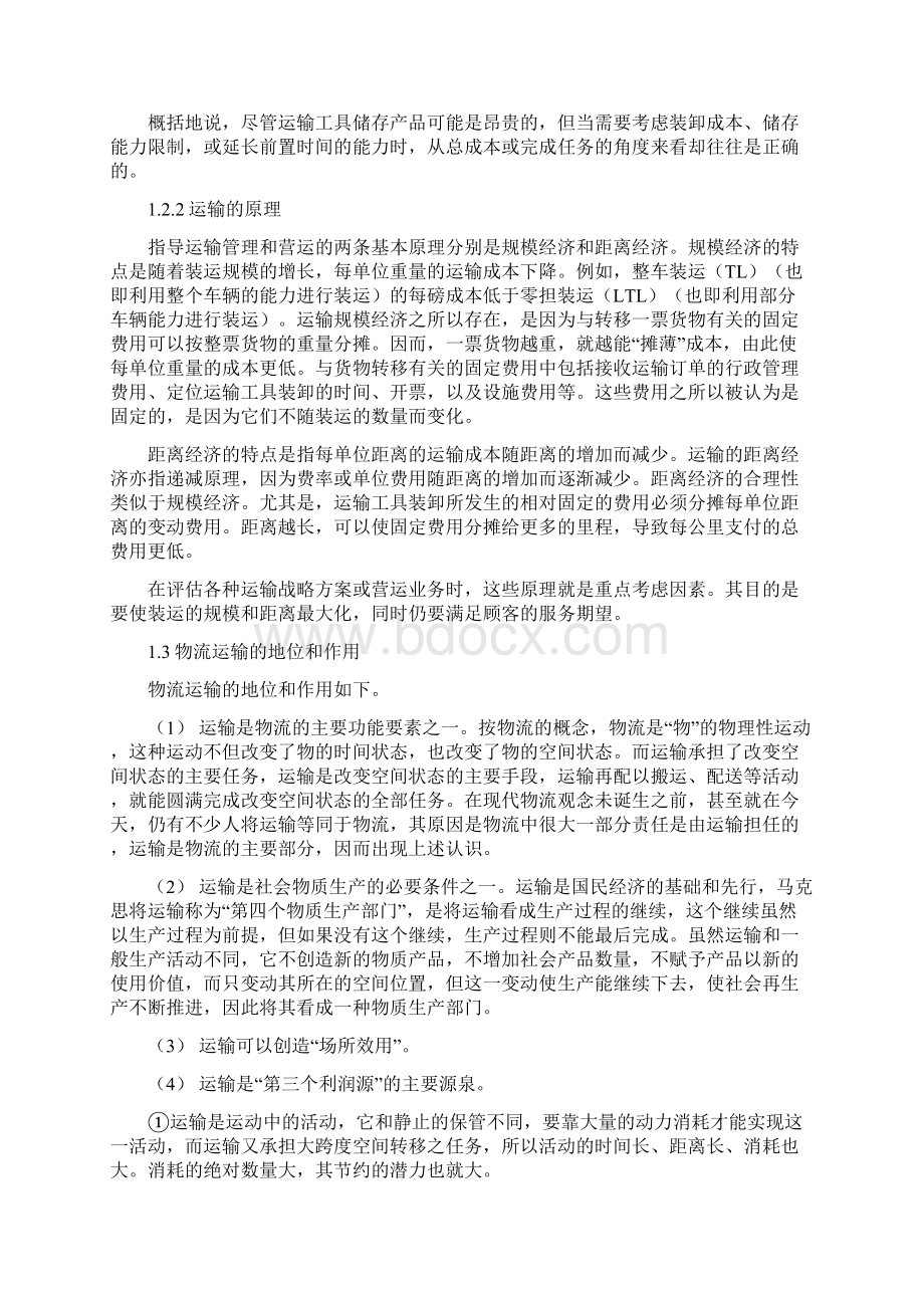 物流运输管理实务知识点整理.docx_第2页