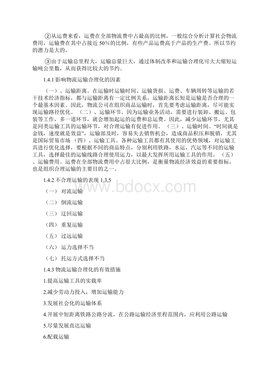 物流运输管理实务知识点整理.docx_第3页